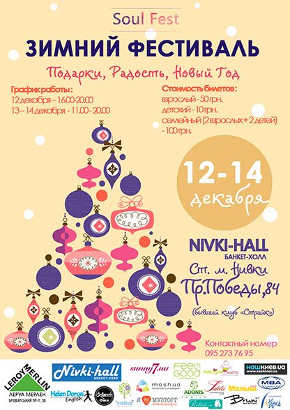 афиша-02.12