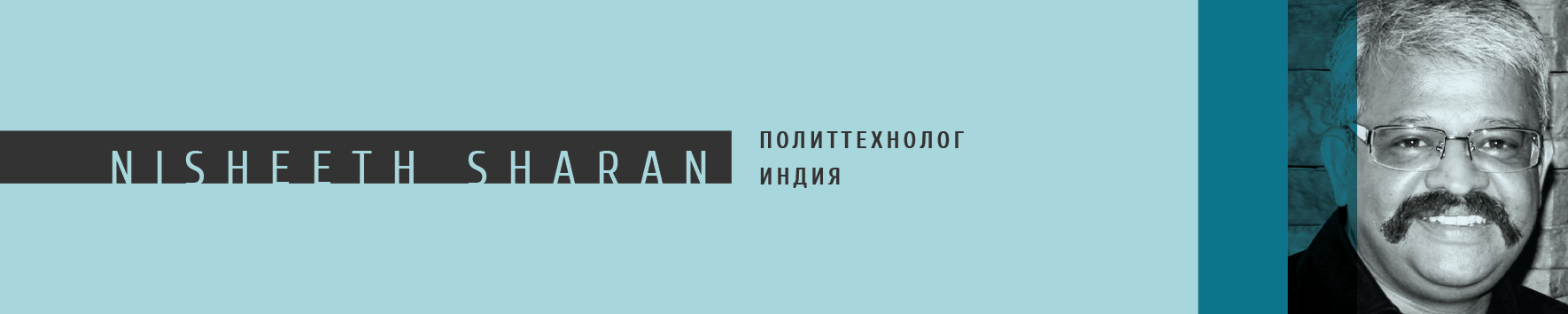 fs_pp_speaker_sharan